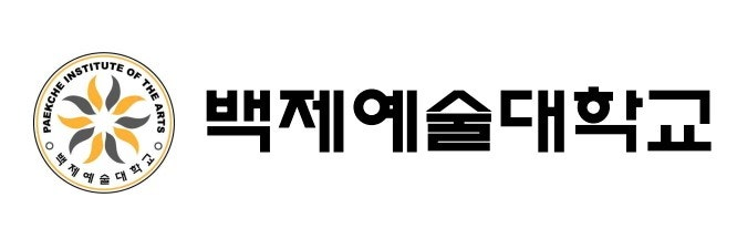 백제예술대학교